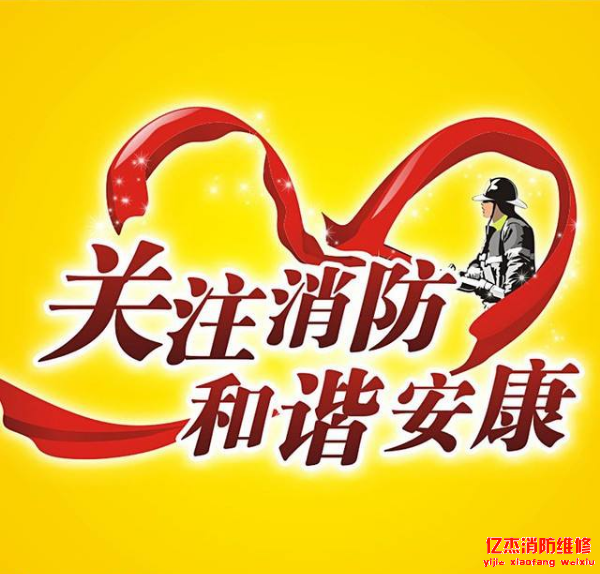 德赢vwin8868官网消防工程维保内容及实施方案