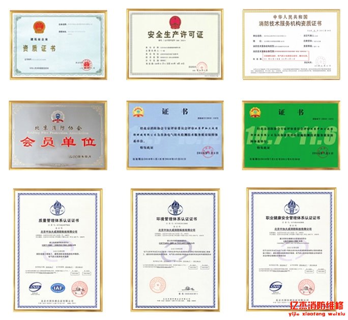 北京德赢vwin8868官网消防工程有限公司资质